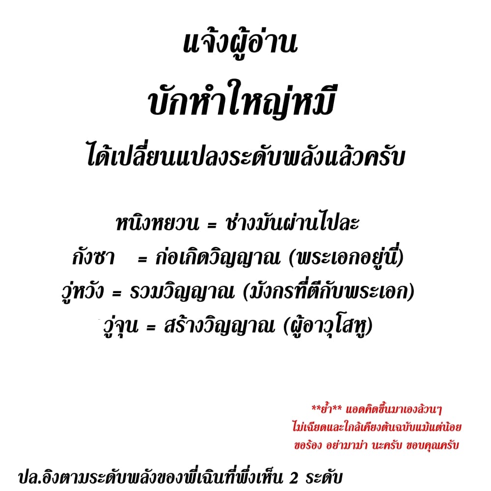 Zhi Zun Chong Sheng ตอนที่ 140 (2)